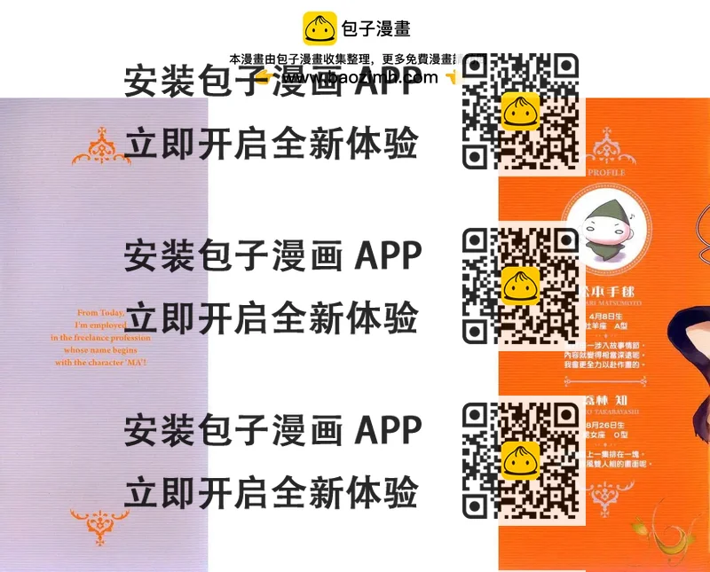 《今天开始魔自由业！》第12卷 第2页