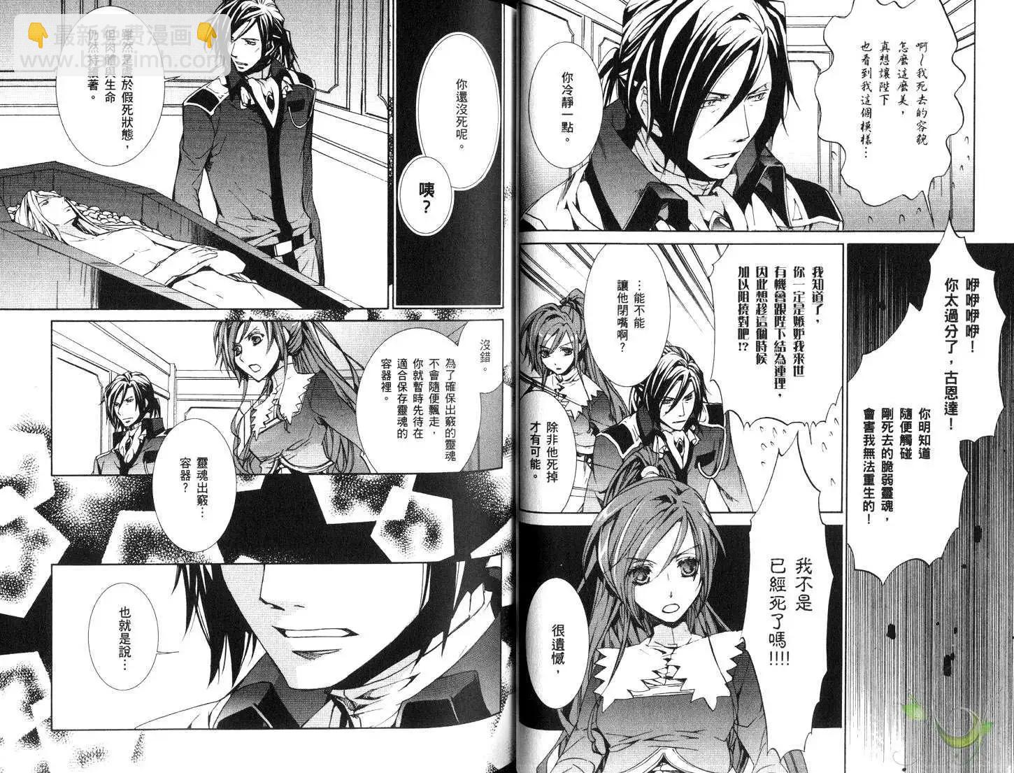 《今天开始魔自由业！》第12卷 第30页