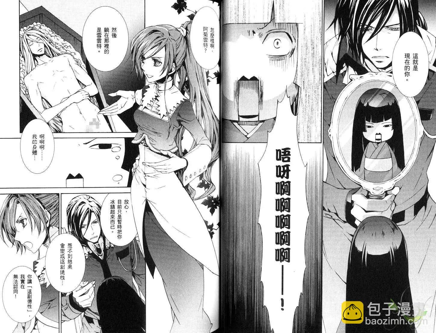 《今天开始魔自由业！》第12卷 第31页