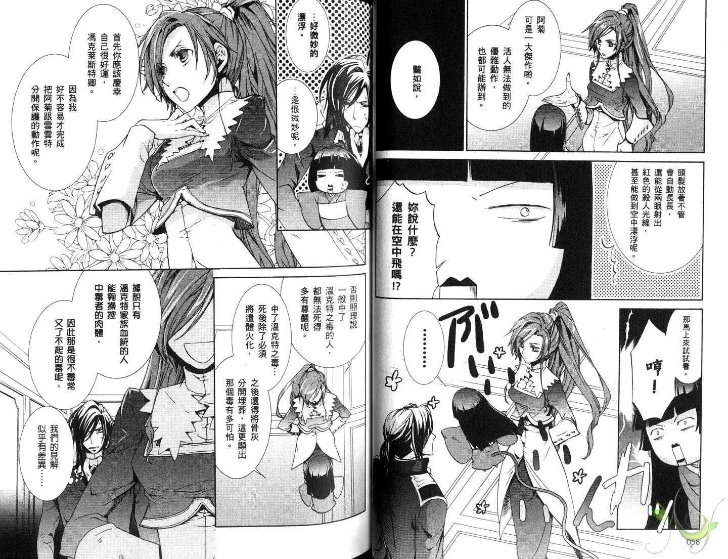 《今天开始魔自由业！》第12卷 第32页