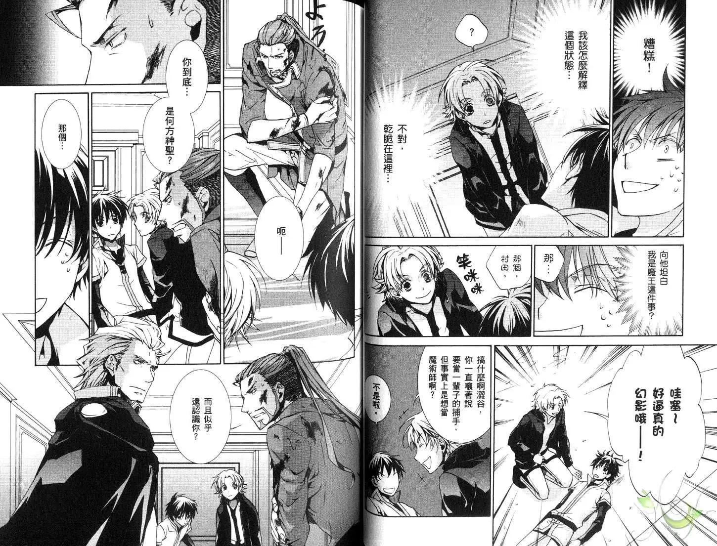 《今天开始魔自由业！》第12卷 第34页