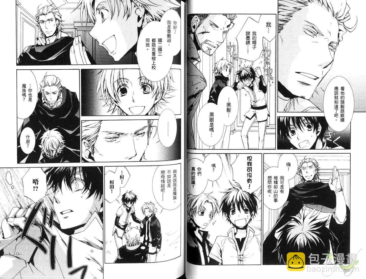 《今天开始魔自由业！》第12卷 第35页