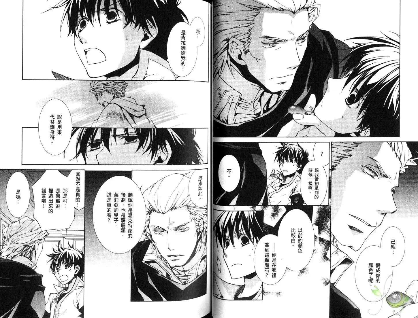 《今天开始魔自由业！》第12卷 第36页