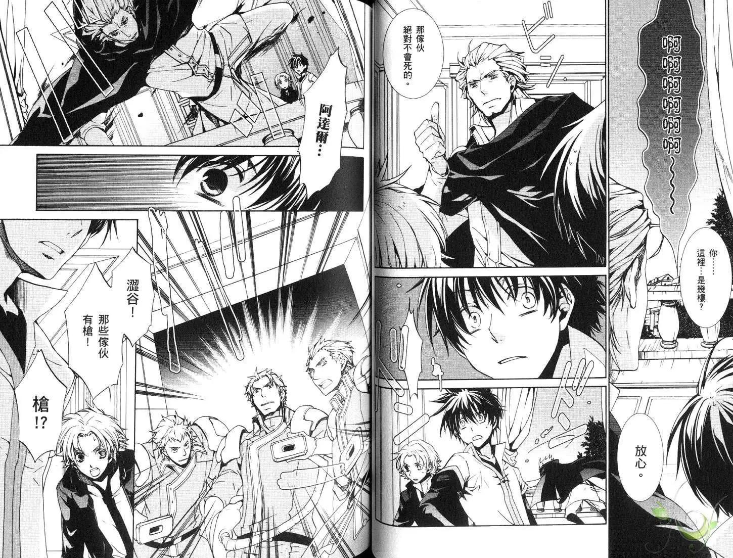 《今天开始魔自由业！》第12卷 第38页
