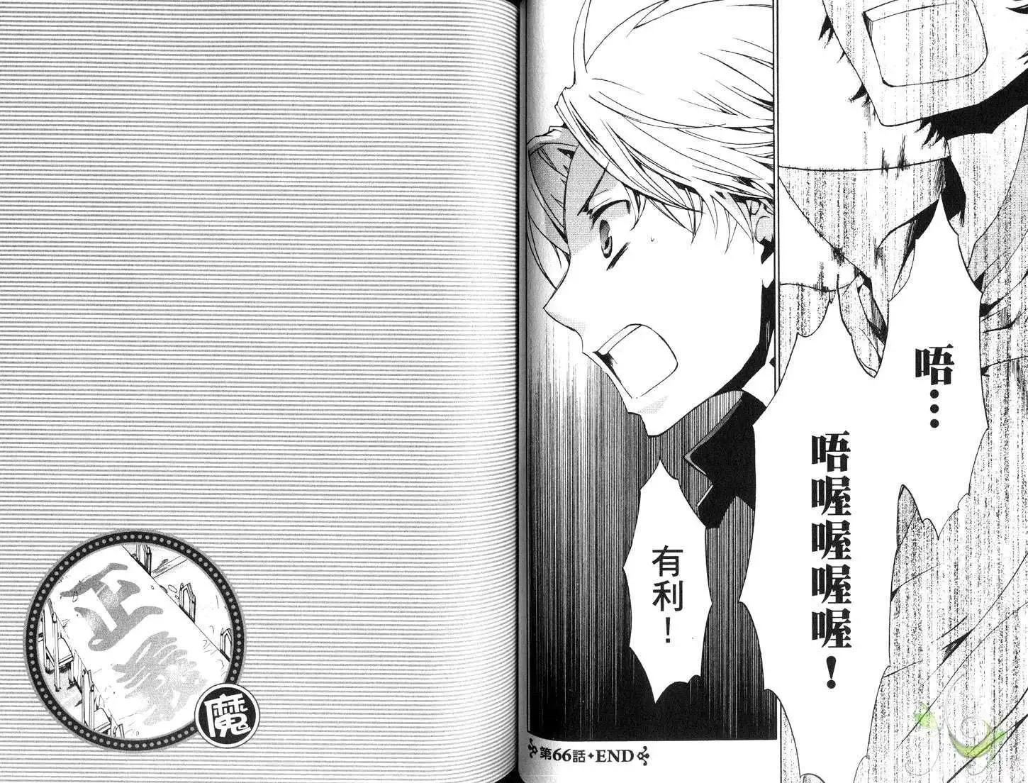 《今天开始魔自由业！》第12卷 第40页
