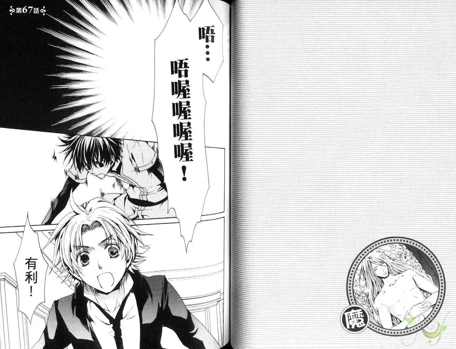 《今天开始魔自由业！》第12卷 第41页