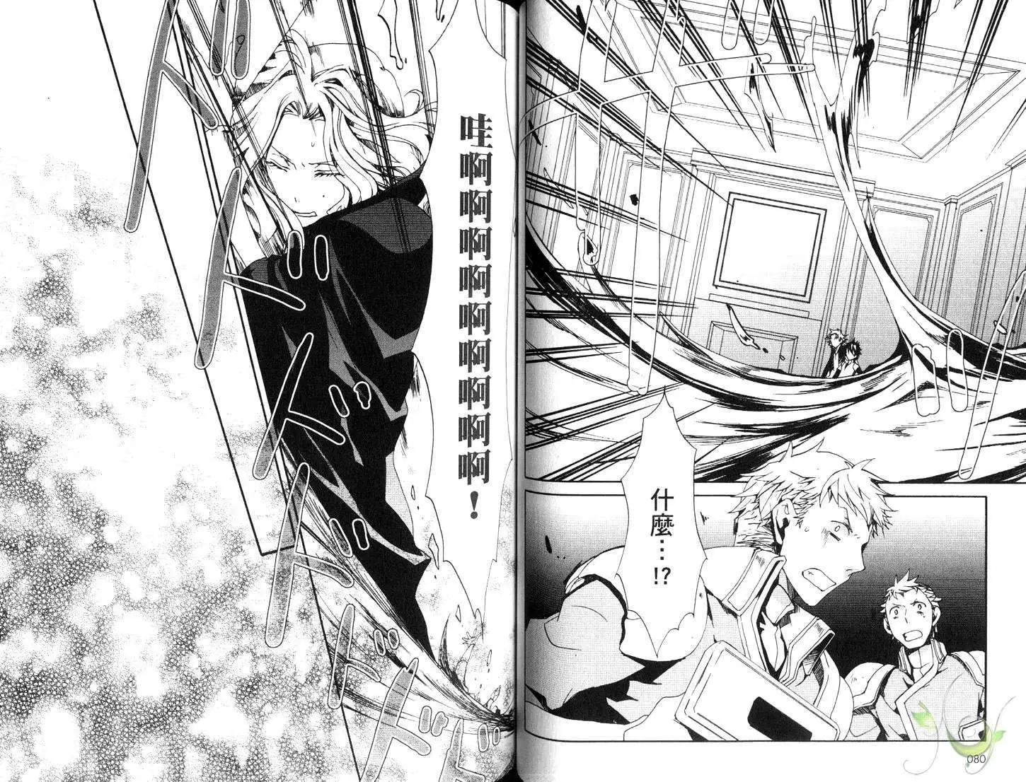 《今天开始魔自由业！》第12卷 第43页