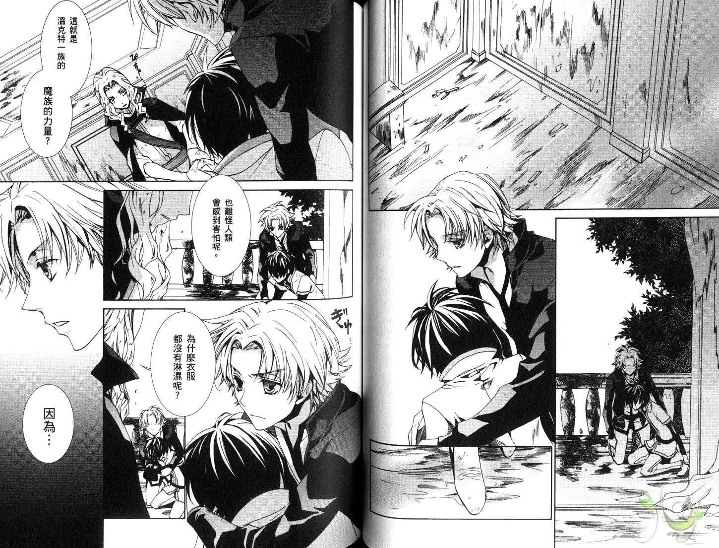 《今天开始魔自由业！》第12卷 第44页