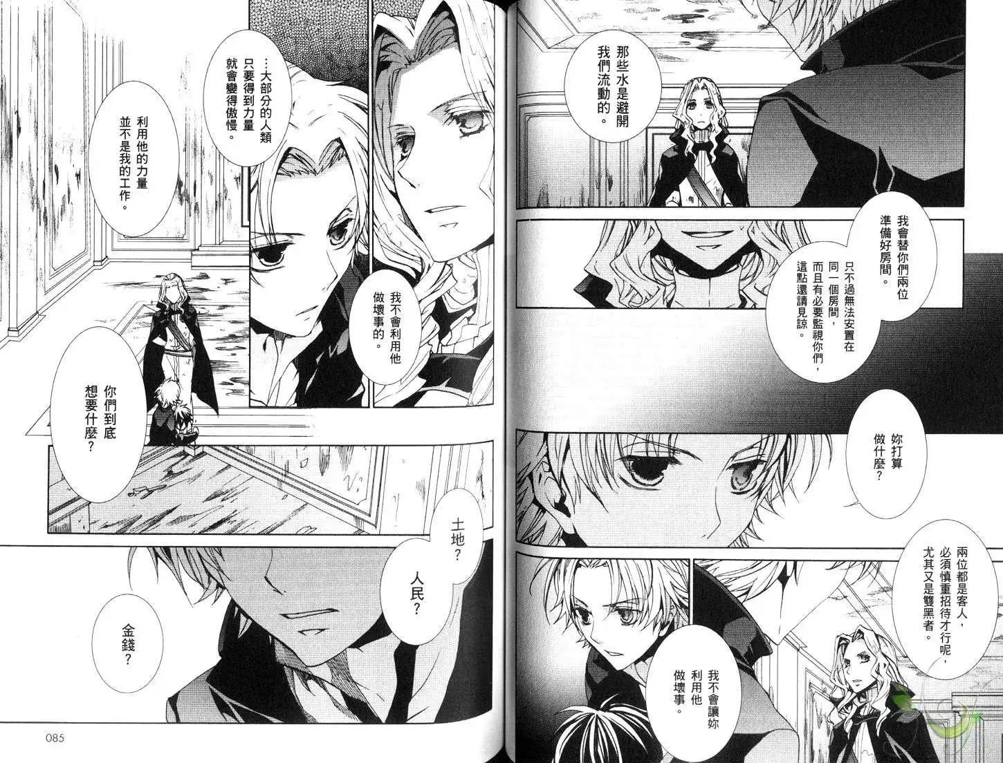 《今天开始魔自由业！》第12卷 第45页