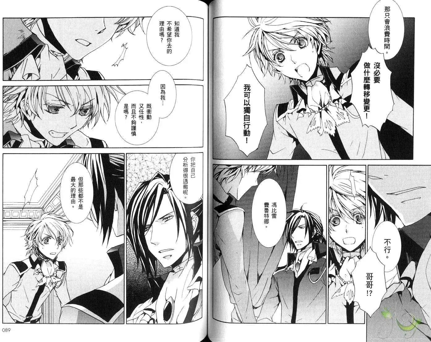 《今天开始魔自由业！》第12卷 第47页