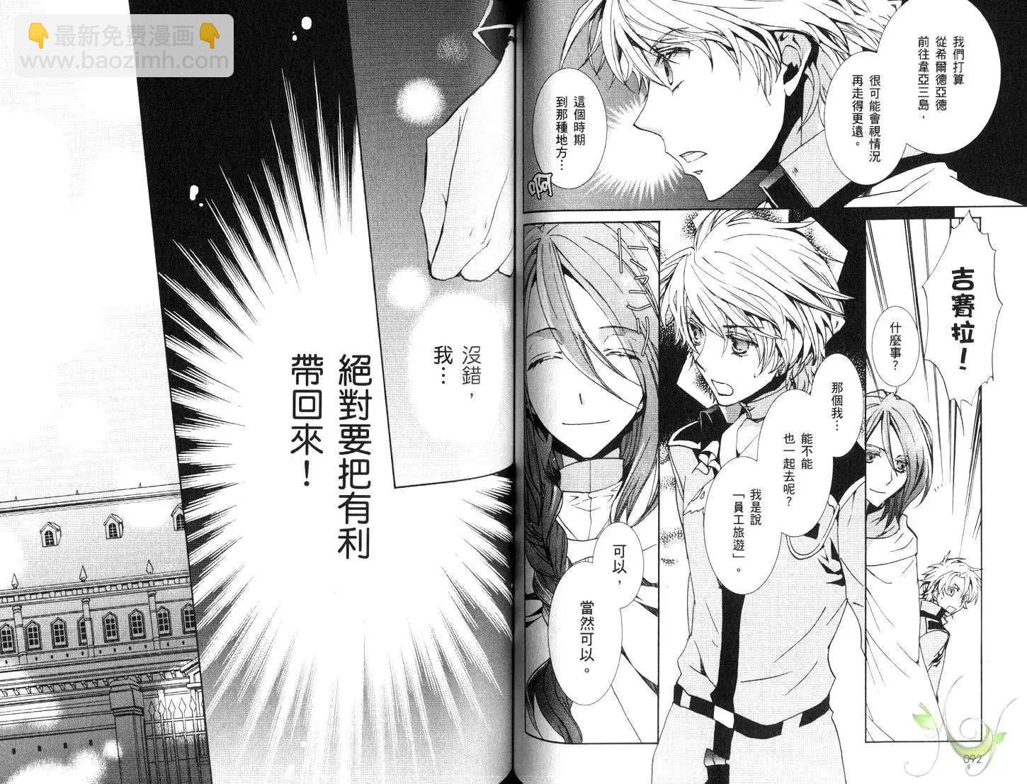 《今天开始魔自由业！》第12卷 第49页
