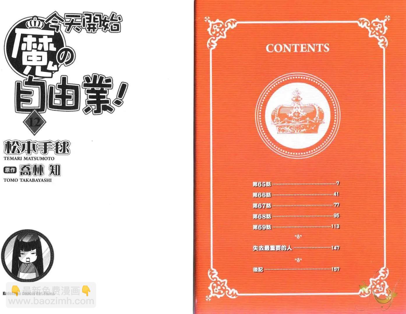 《今天开始魔自由业！》第12卷 第4页