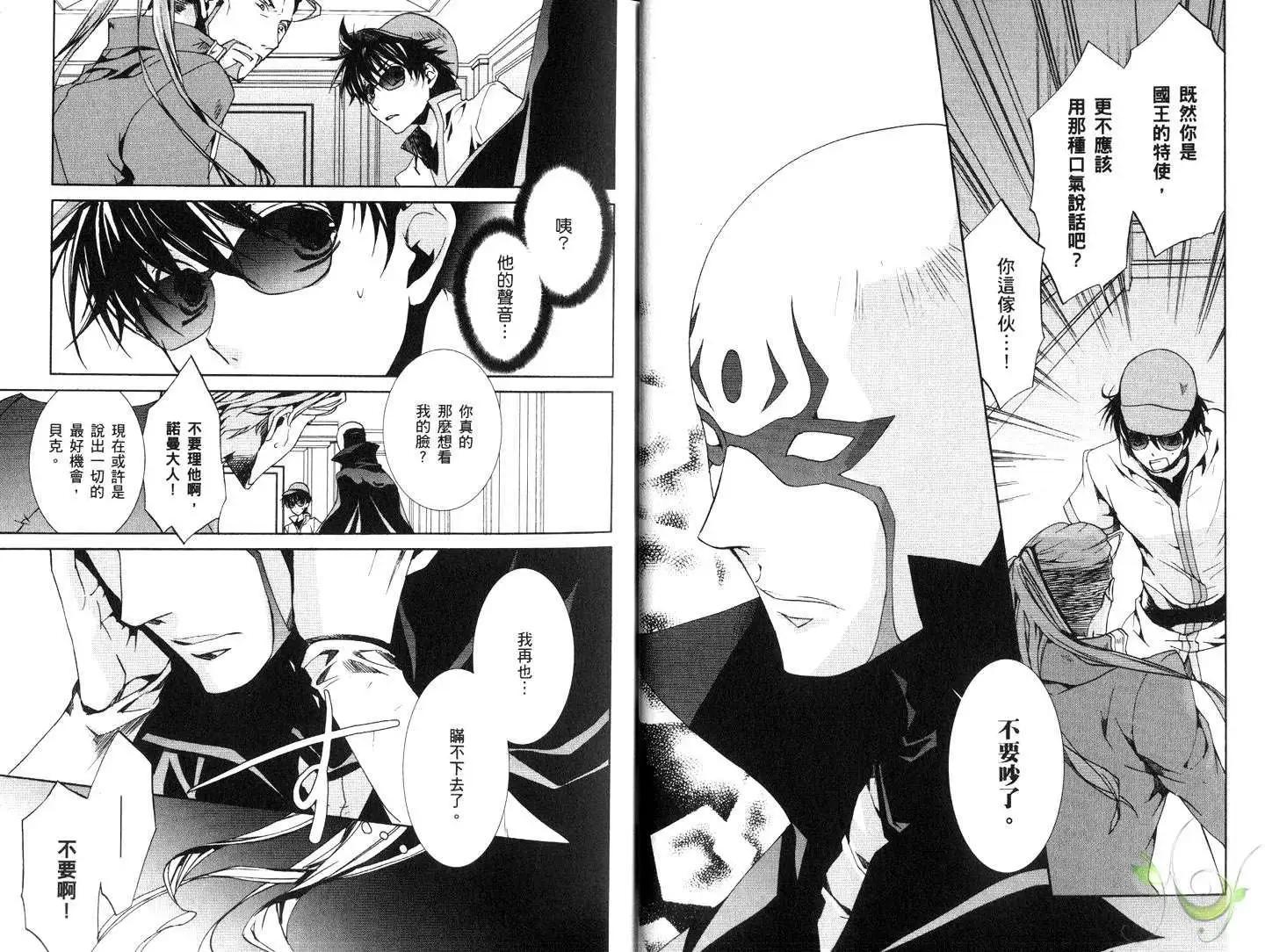 《今天开始魔自由业！》第12卷 第7页