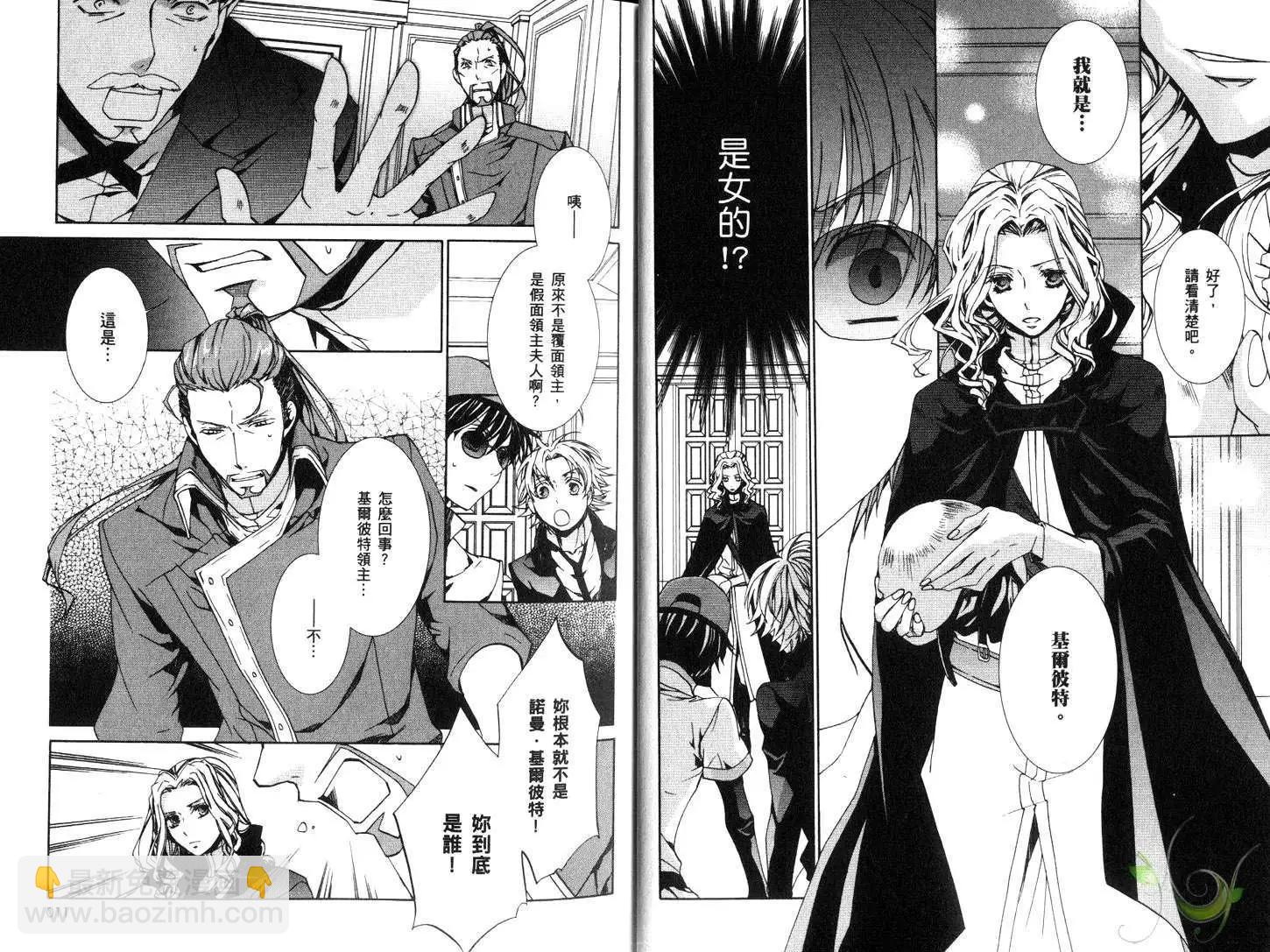 《今天开始魔自由业！》第12卷 第8页