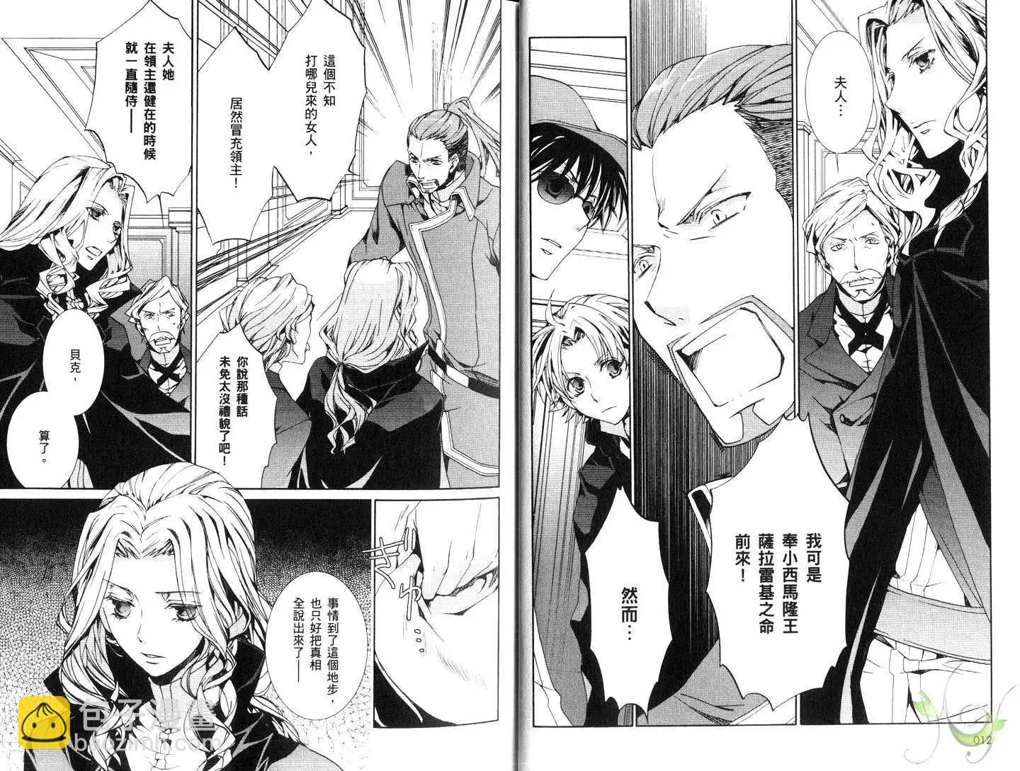 《今天开始魔自由业！》第12卷 第9页