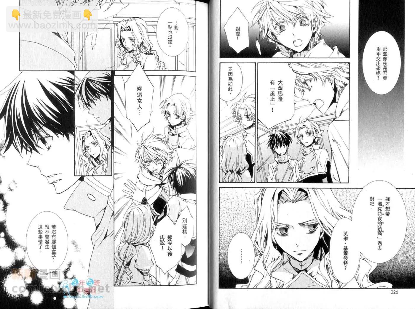 《今天开始魔自由业！》第14卷 第16页