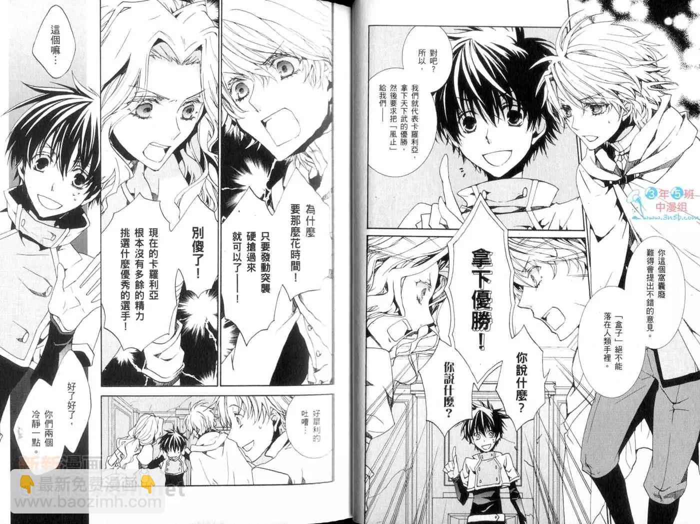 《今天开始魔自由业！》第14卷 第19页
