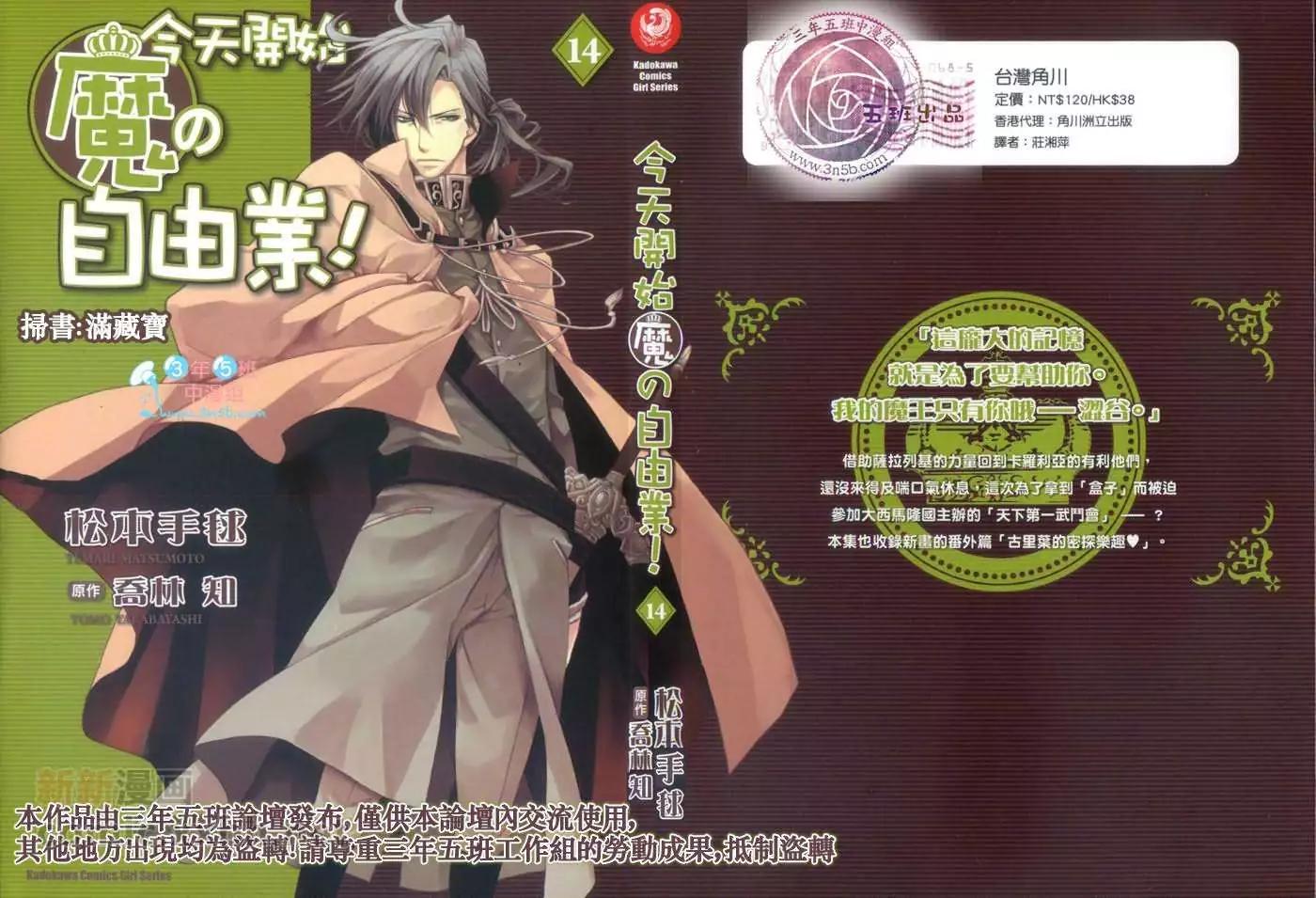 《今天开始魔自由业！》第14卷 第1页