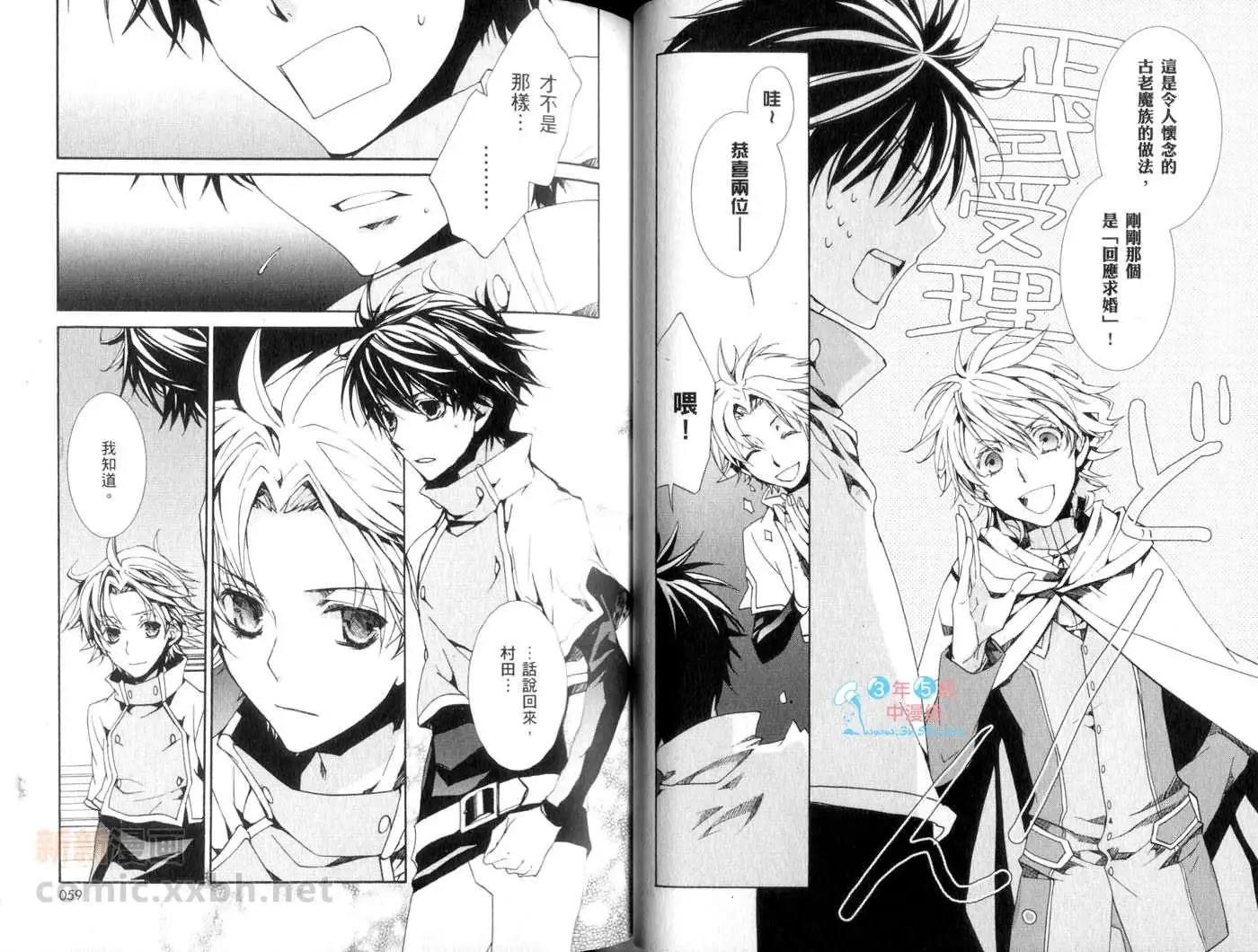 《今天开始魔自由业！》第14卷 第32页