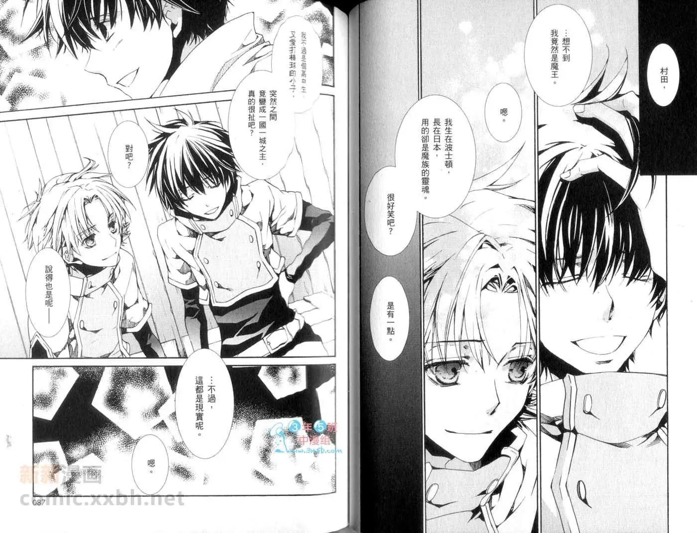 《今天开始魔自由业！》第14卷 第46页