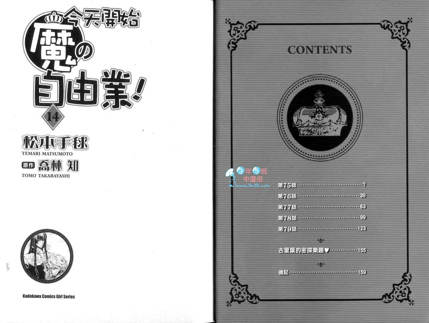 《今天开始魔自由业！》第14卷 第4页