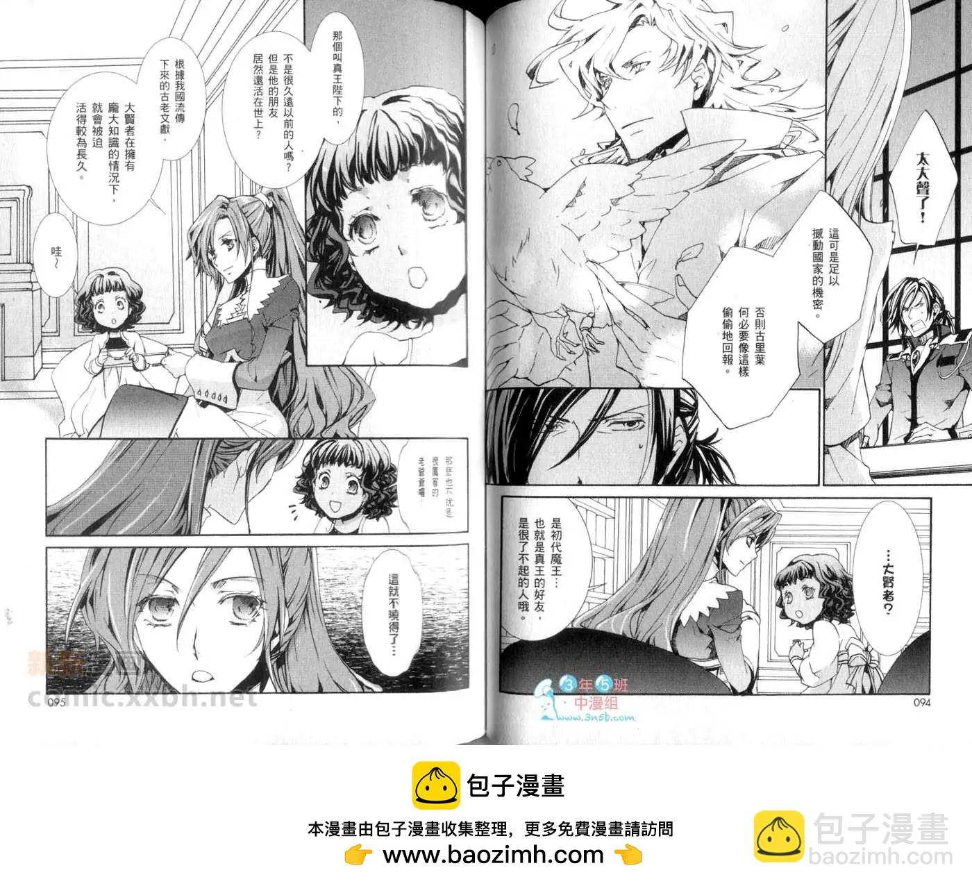 《今天开始魔自由业！》第14卷 第50页