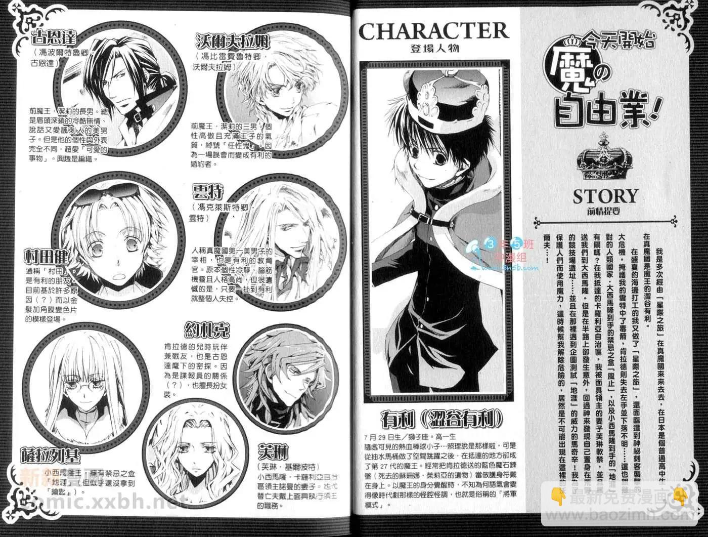 《今天开始魔自由业！》第14卷 第5页