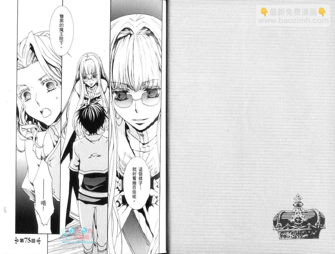 《今天开始魔自由业！》第14卷 第6页