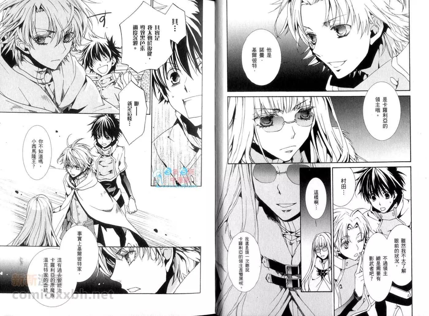 《今天开始魔自由业！》第14卷 第8页