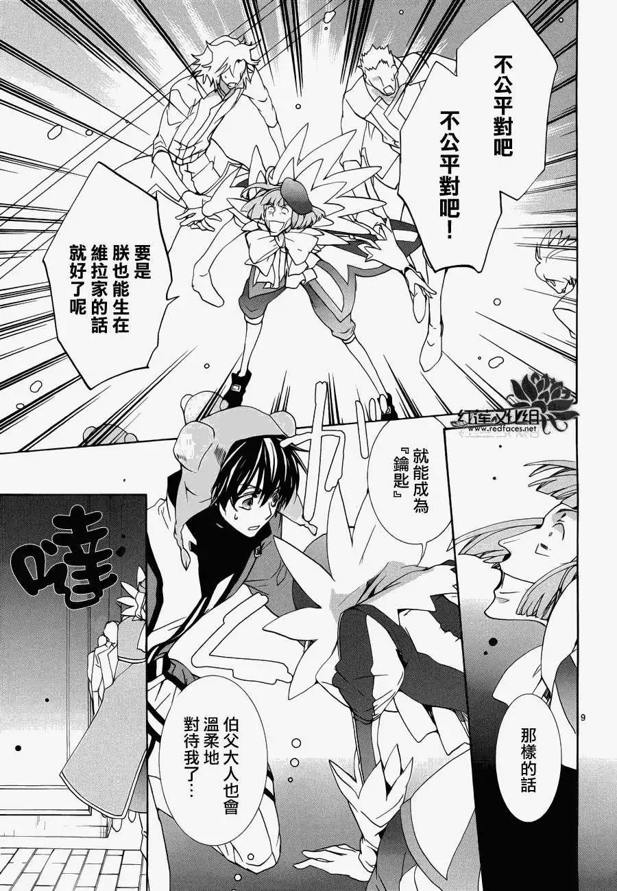 《今天开始魔自由业！》第92回 第10页