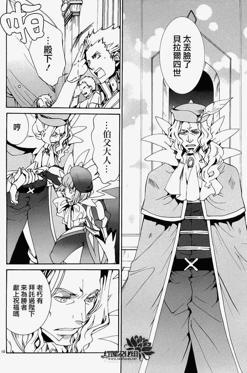 《今天开始魔自由业！》第92回 第11页