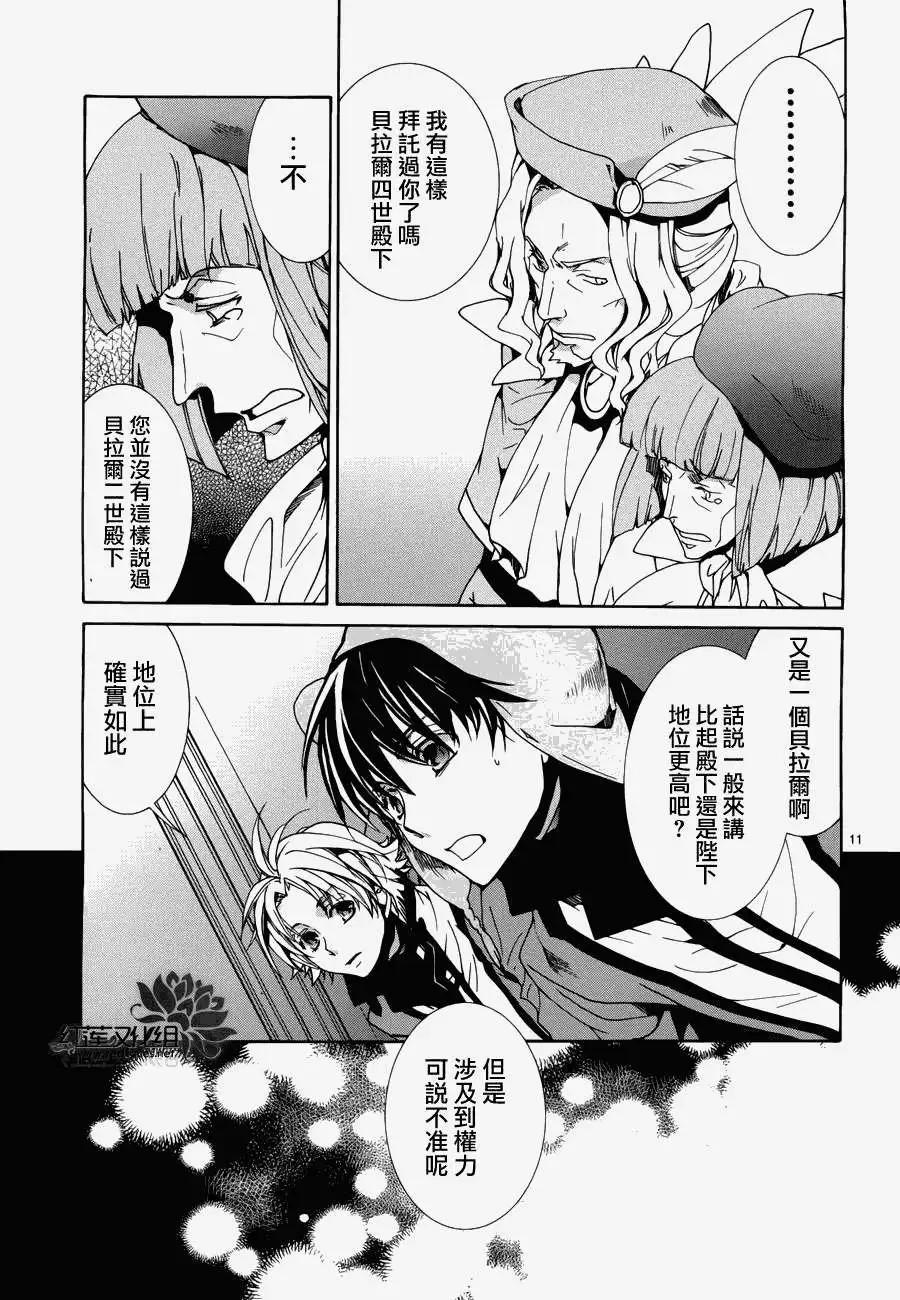 《今天开始魔自由业！》第92回 第12页
