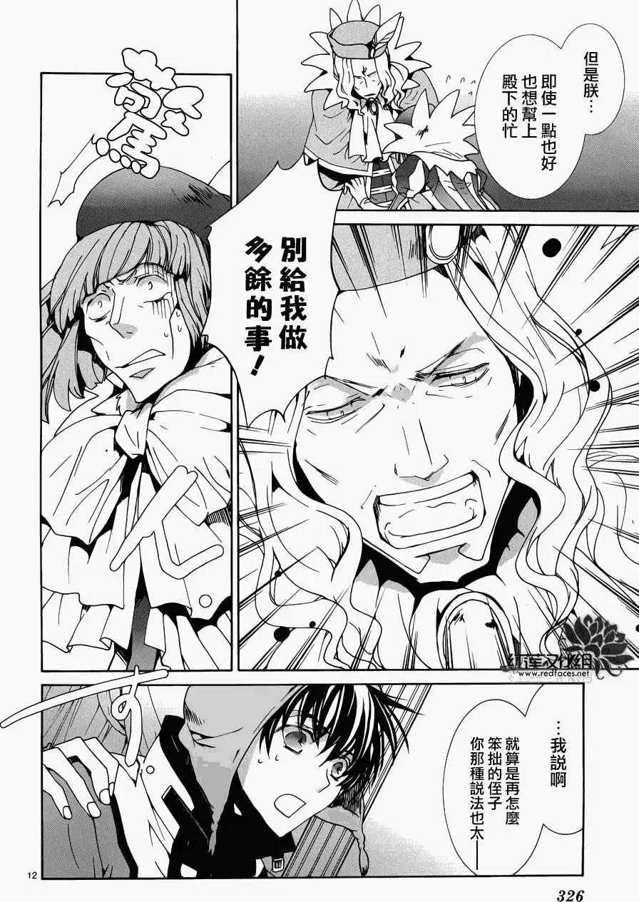 《今天开始魔自由业！》第92回 第13页
