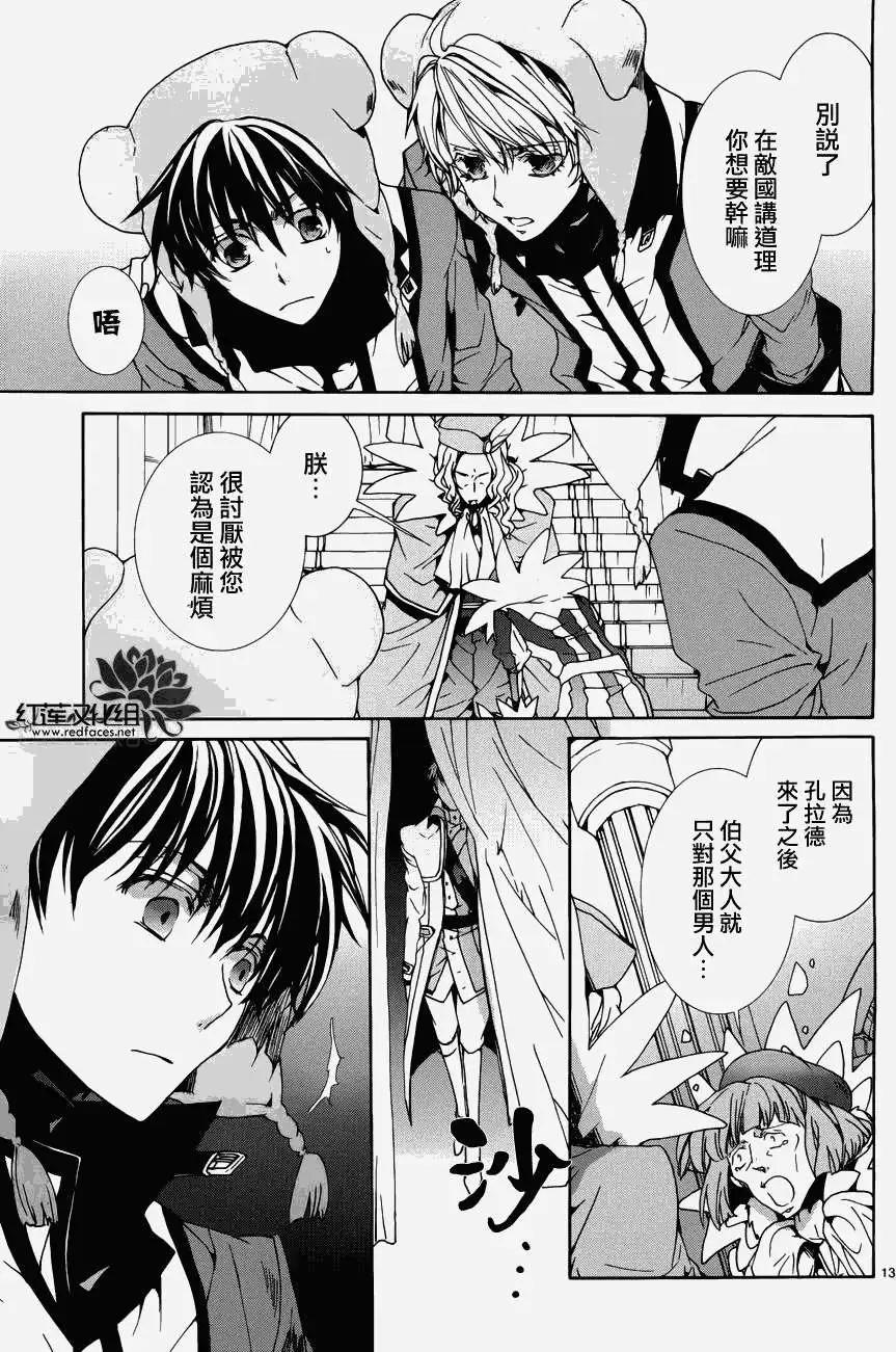 《今天开始魔自由业！》第92回 第14页