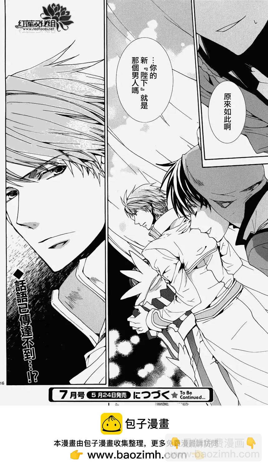 《今天开始魔自由业！》第92回 第17页
