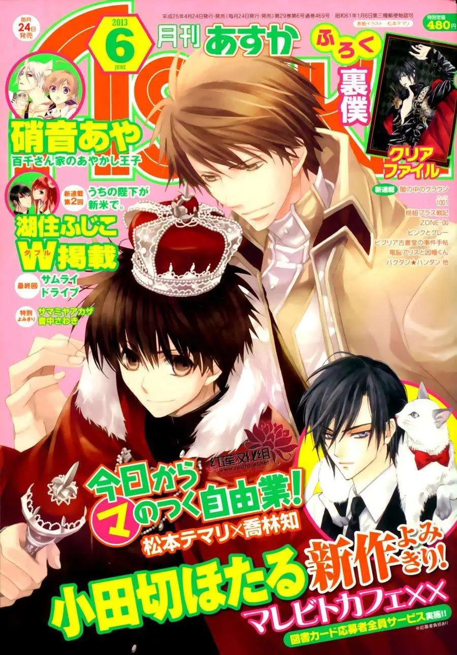 《今天开始魔自由业！》第92回 第1页