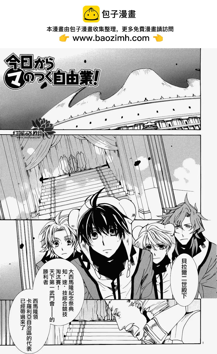 《今天开始魔自由业！》第92回 第2页