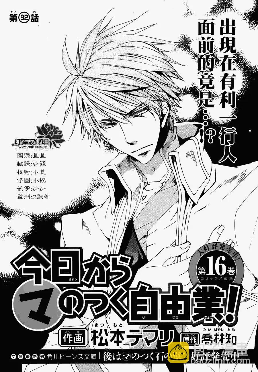 《今天开始魔自由业！》第92回 第3页