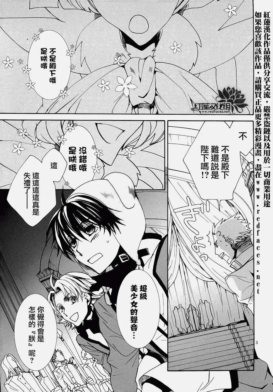 《今天开始魔自由业！》第92回 第4页