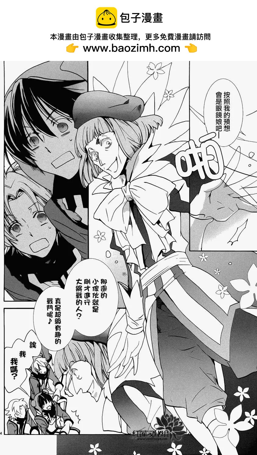 《今天开始魔自由业！》第92回 第5页