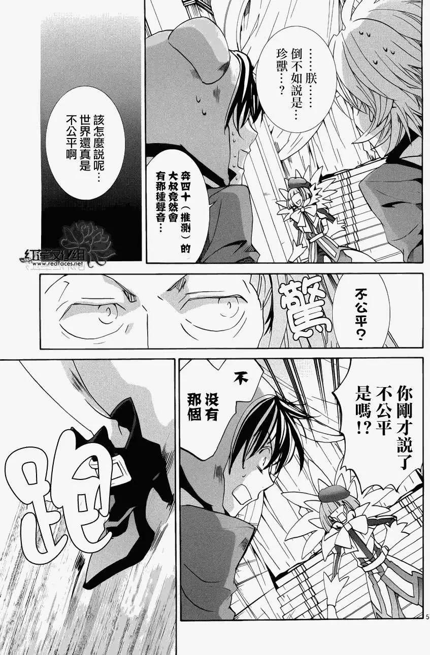 《今天开始魔自由业！》第92回 第6页
