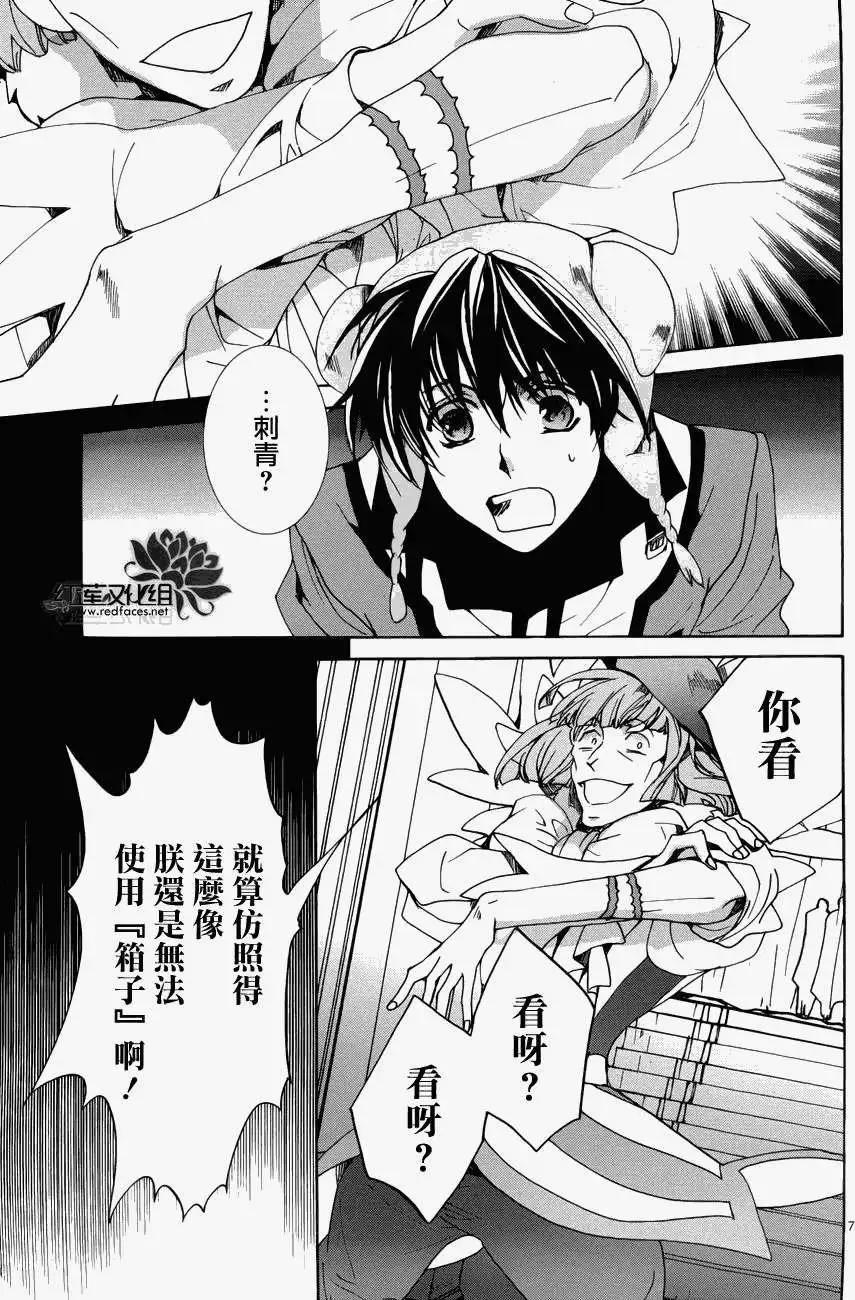 《今天开始魔自由业！》第92回 第8页
