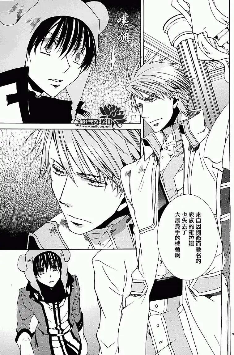《今天开始魔自由业！》第93回 第10页