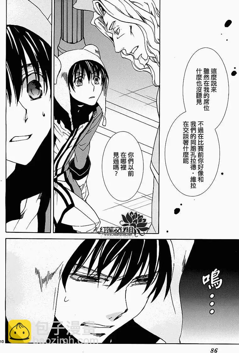 《今天开始魔自由业！》第93回 第11页