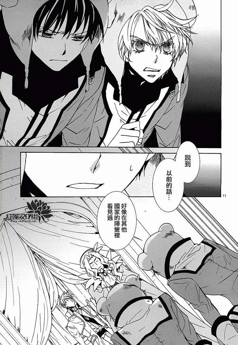 《今天开始魔自由业！》第93回 第12页