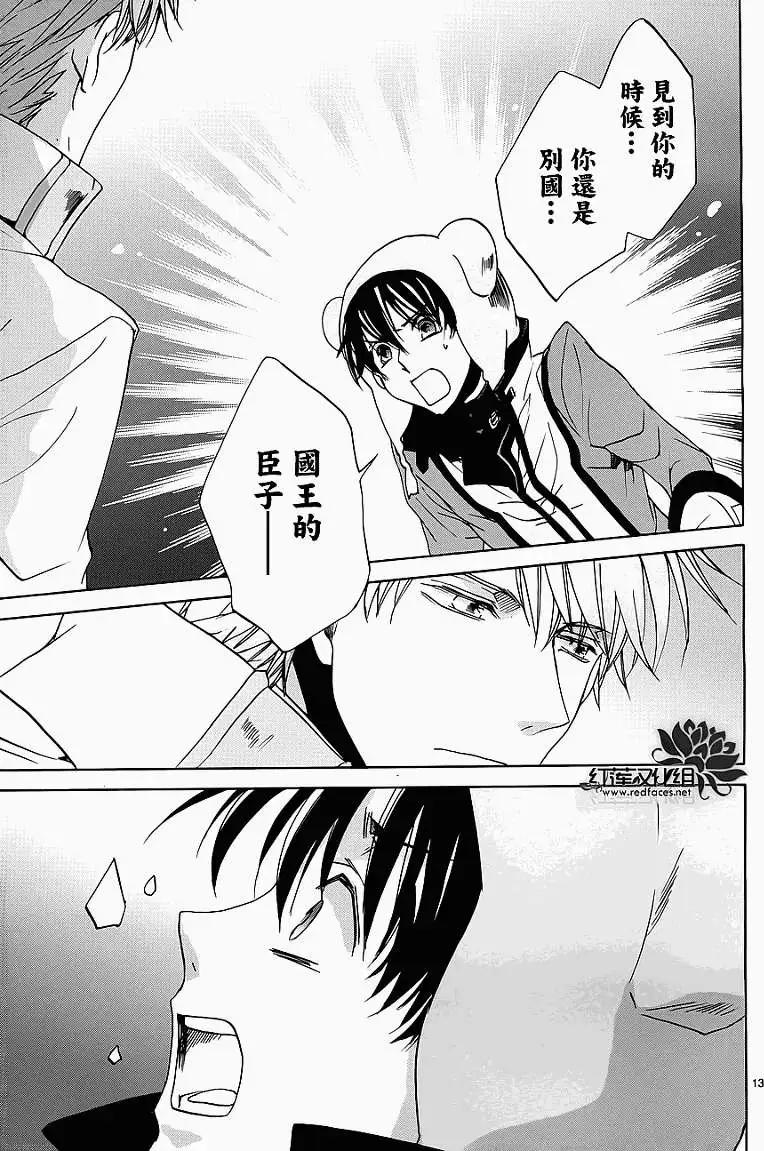 《今天开始魔自由业！》第93回 第14页