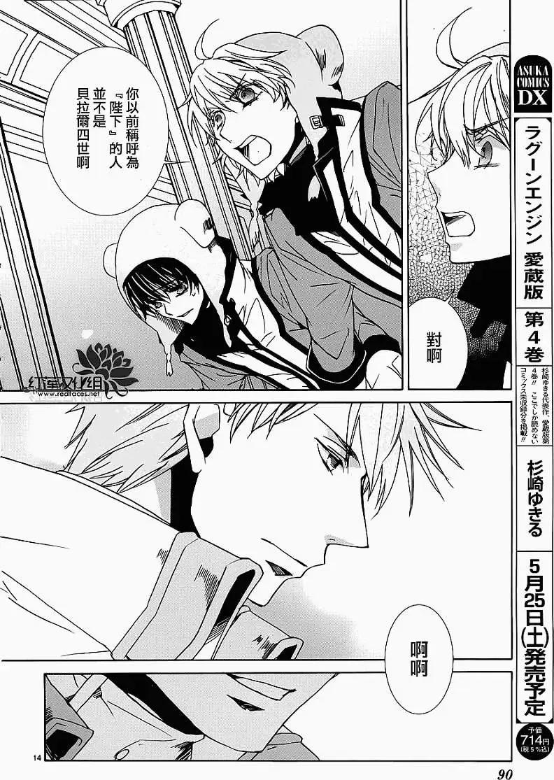《今天开始魔自由业！》第93回 第15页