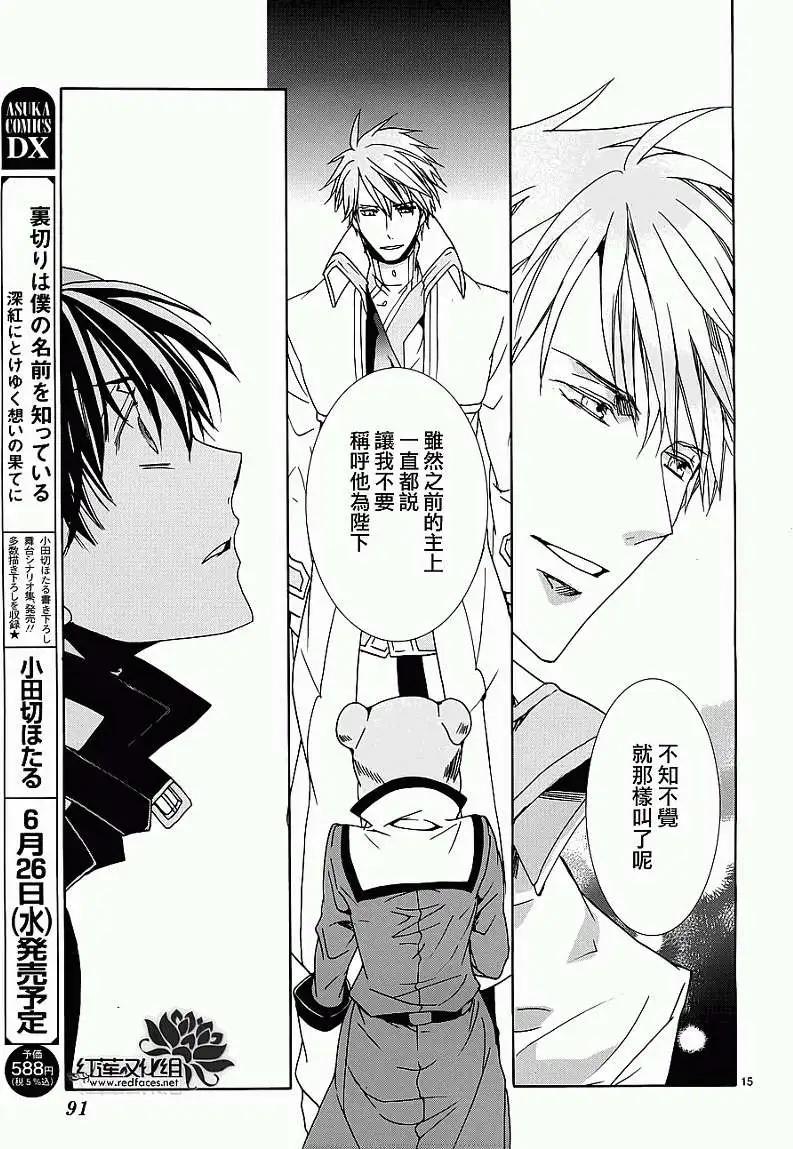 《今天开始魔自由业！》第93回 第16页