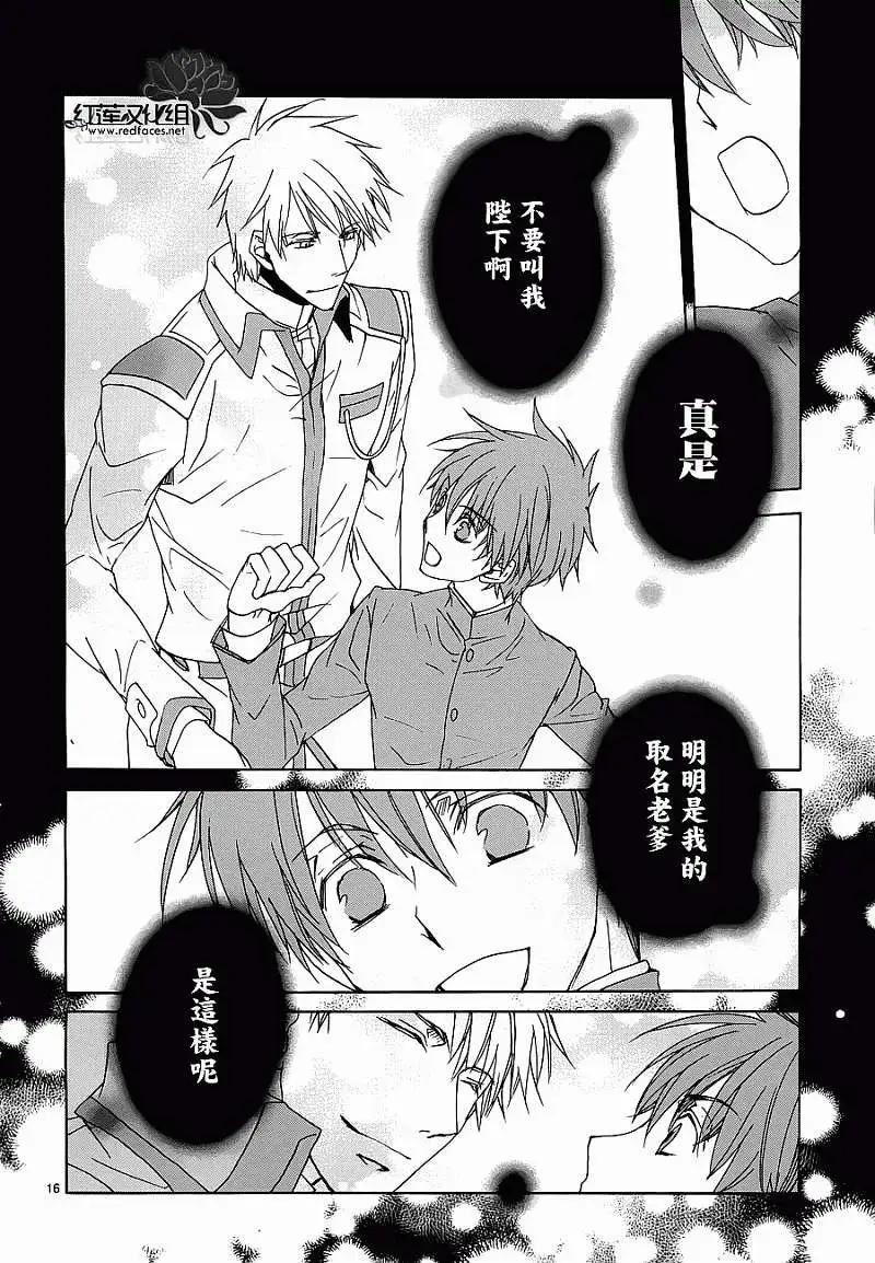 《今天开始魔自由业！》第93回 第17页