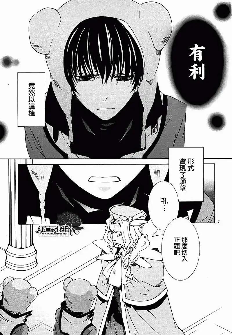 《今天开始魔自由业！》第93回 第18页